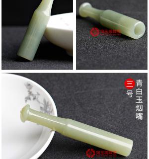 宛玉魂和田玉烟嘴男玉石烟嘴摆件白玉烟杆把件女多尺寸咨询客服 白玉4