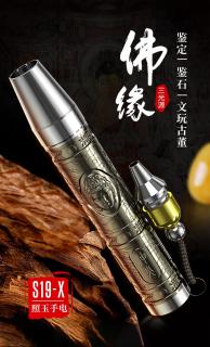 神火品牌玉石翡翠鉴定专用365紫光灯验钞强光手电筒